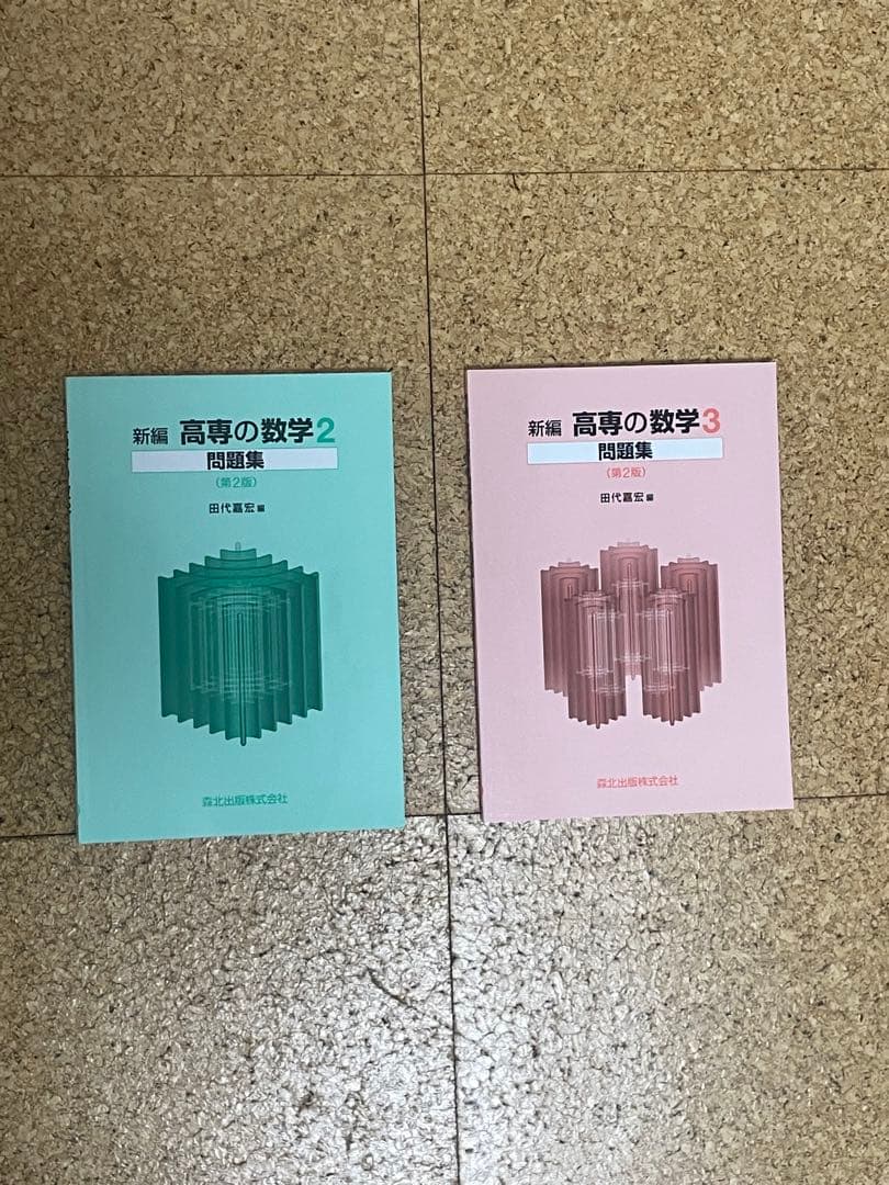 高専 教科書 20冊 書き込みなし