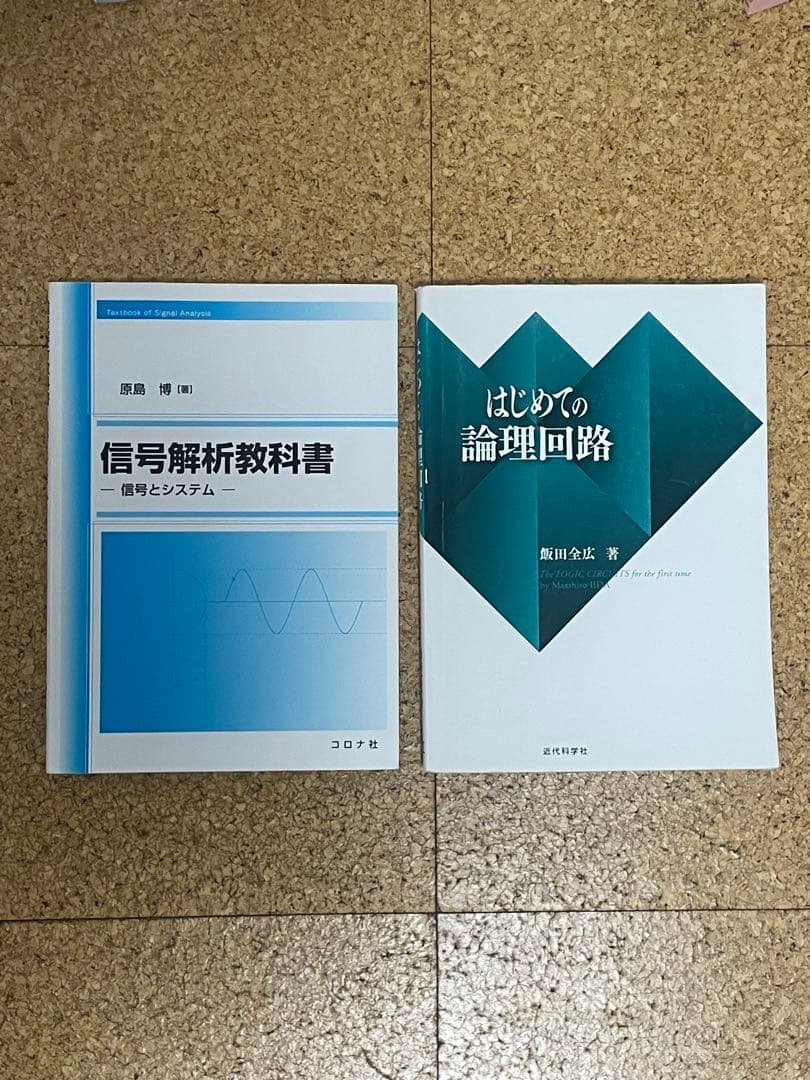 高専 教科書 20冊 書き込みなし