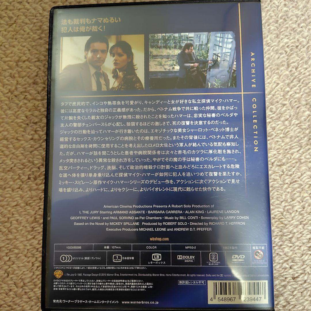 【廃盤！希少】「探偵マイク・ハマー俺が掟だ！」復刻シネマライブラリーDVDセル盤