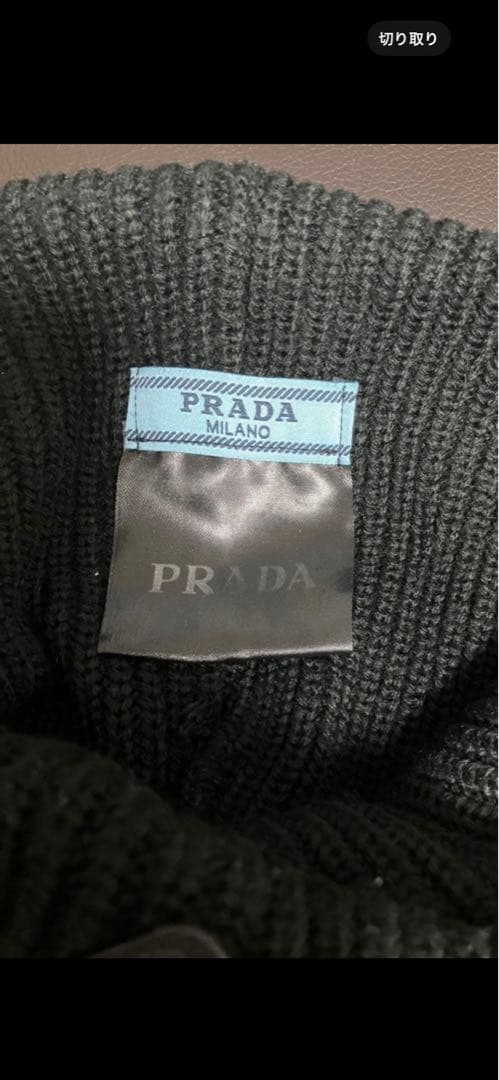 PRADA リブ編み ニット帽
