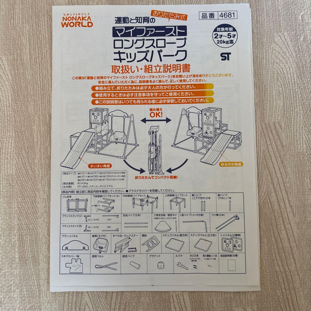 トイザらス限定　野中製作所　マイファーストロングスロープキッズパーク