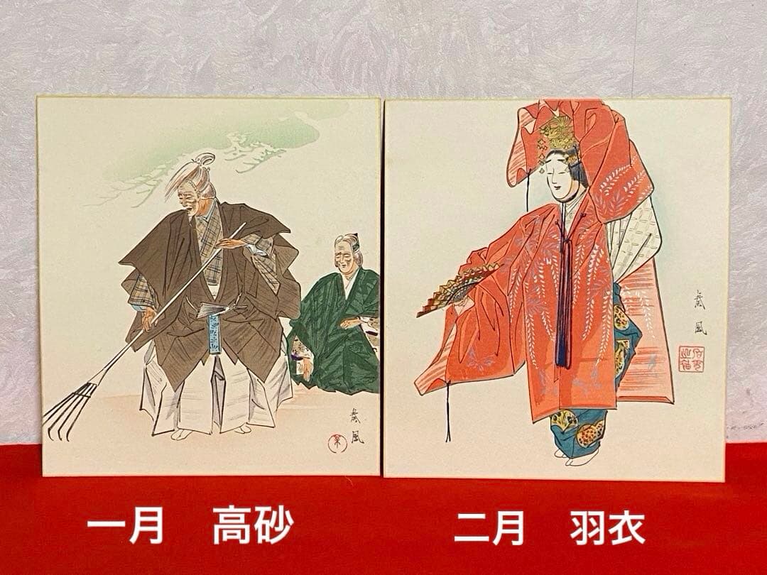 【希少】　松野奏風 『能姿十二佳月 』木版画 色紙 全12枚揃 セット