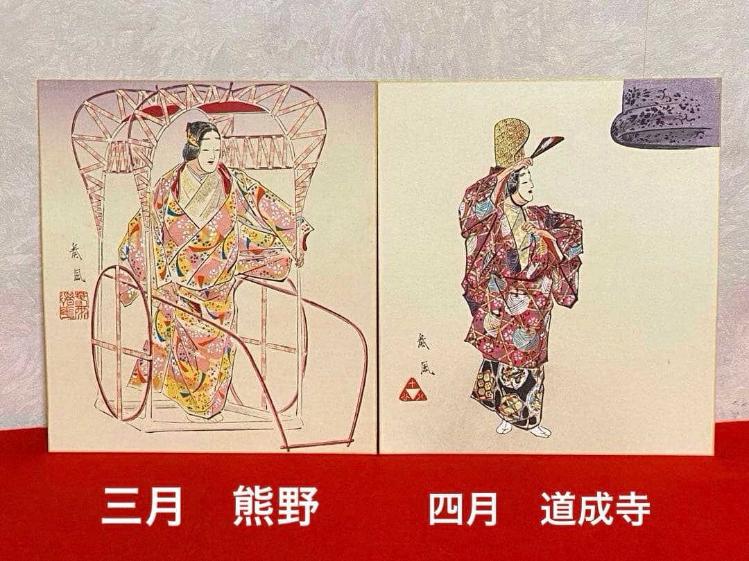【希少】　松野奏風 『能姿十二佳月 』木版画 色紙 全12枚揃 セット