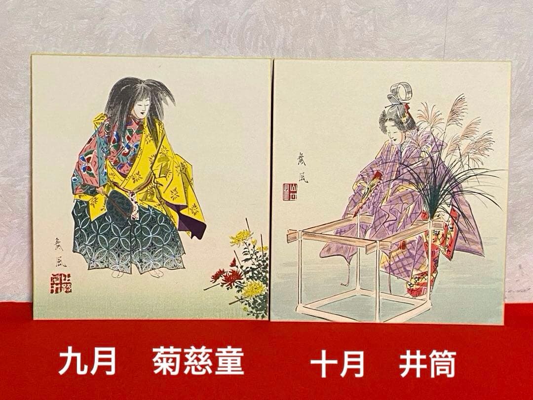 【希少】　松野奏風 『能姿十二佳月 』木版画 色紙 全12枚揃 セット