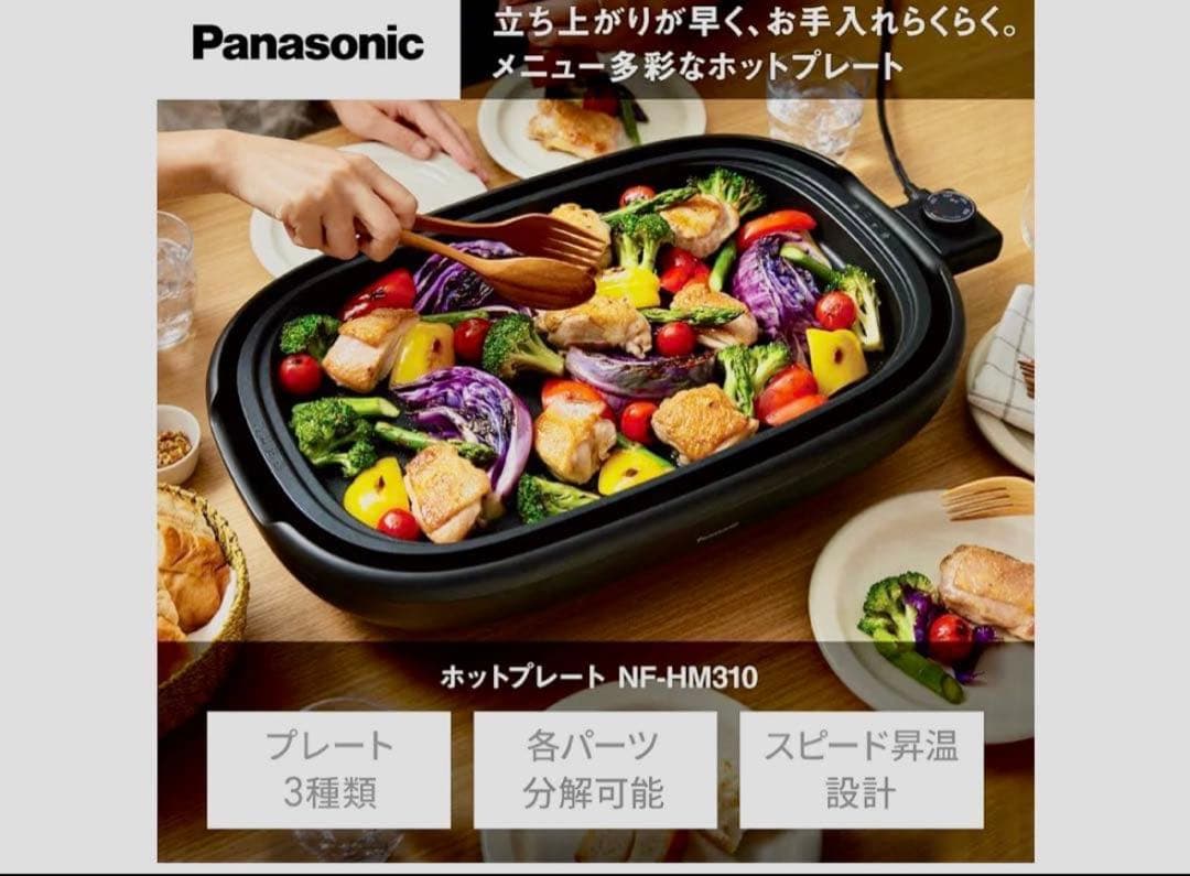 あつさん専用　Panasonic NF-HM310-K ホットプレート ブラック
