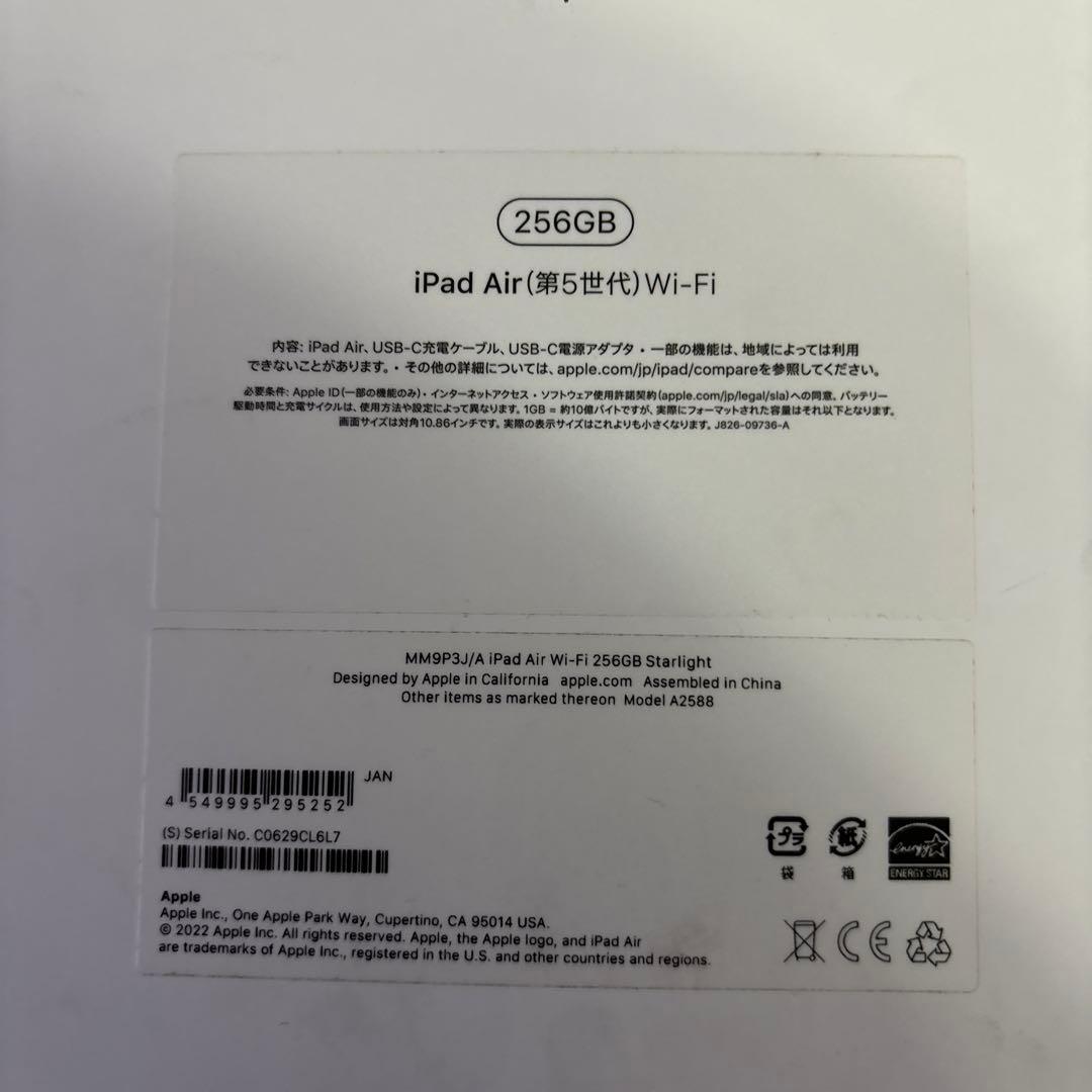 【ほぼ新品】iPad Air 第5世代 WIFIモデル ゴールド 256GB