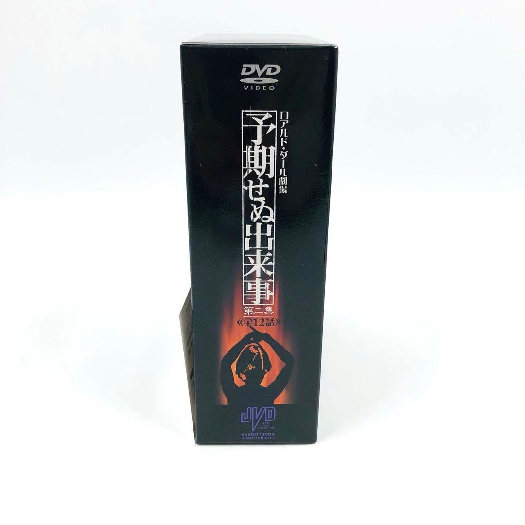 【美品/一部未開封】 ロアルド・ダール劇場 予期せぬ出来事 第二章 DVDBOX