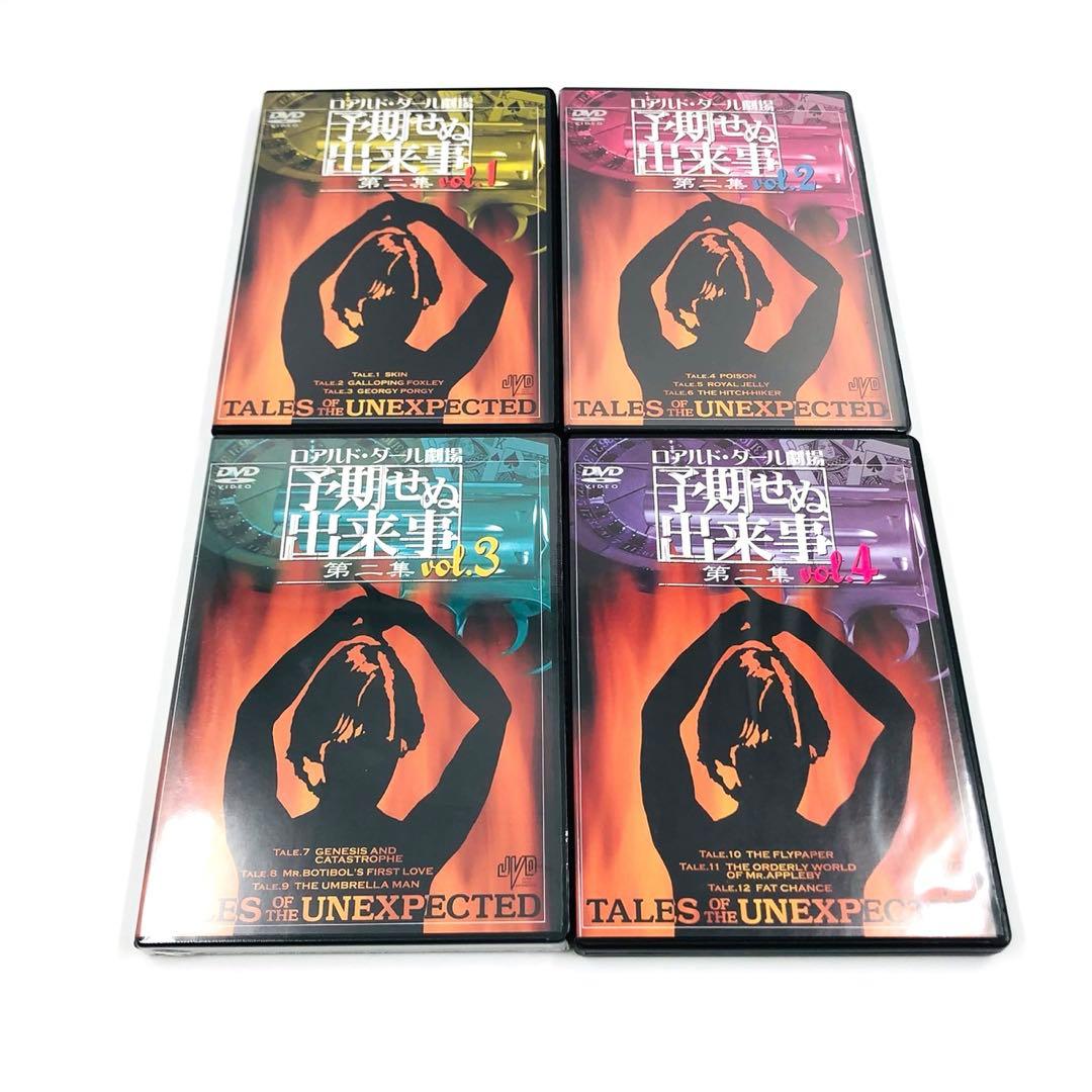 【美品/一部未開封】 ロアルド・ダール劇場 予期せぬ出来事 第二章 DVDBOX