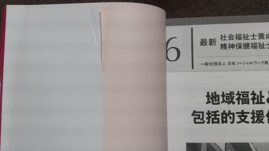 ＊書き込みなし+おまけつき＊社会福祉士国家試験受験対策参考書セット