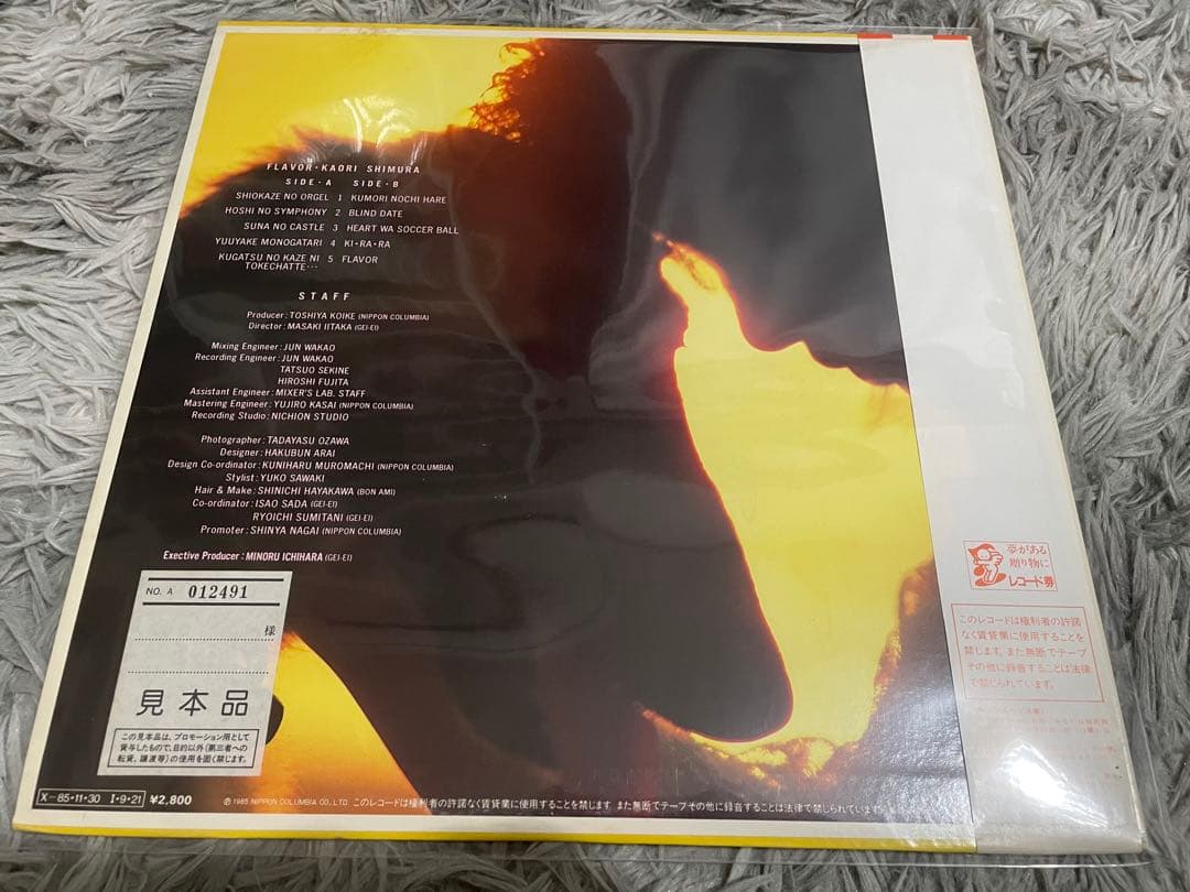 志村香 FLAVOR フレイヴァー 見本盤LP
