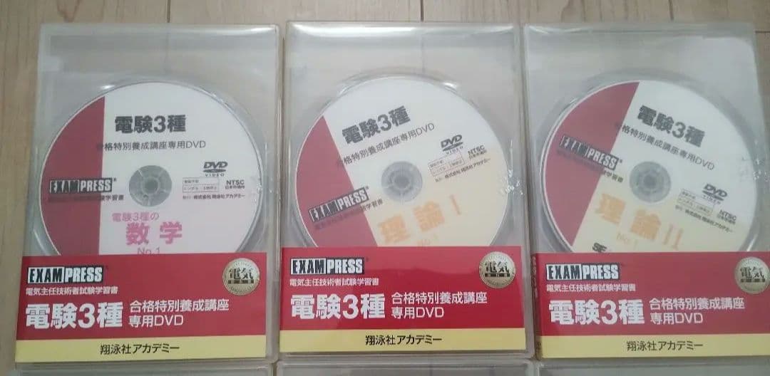 翔泳社アカデミー 電験三種DVD