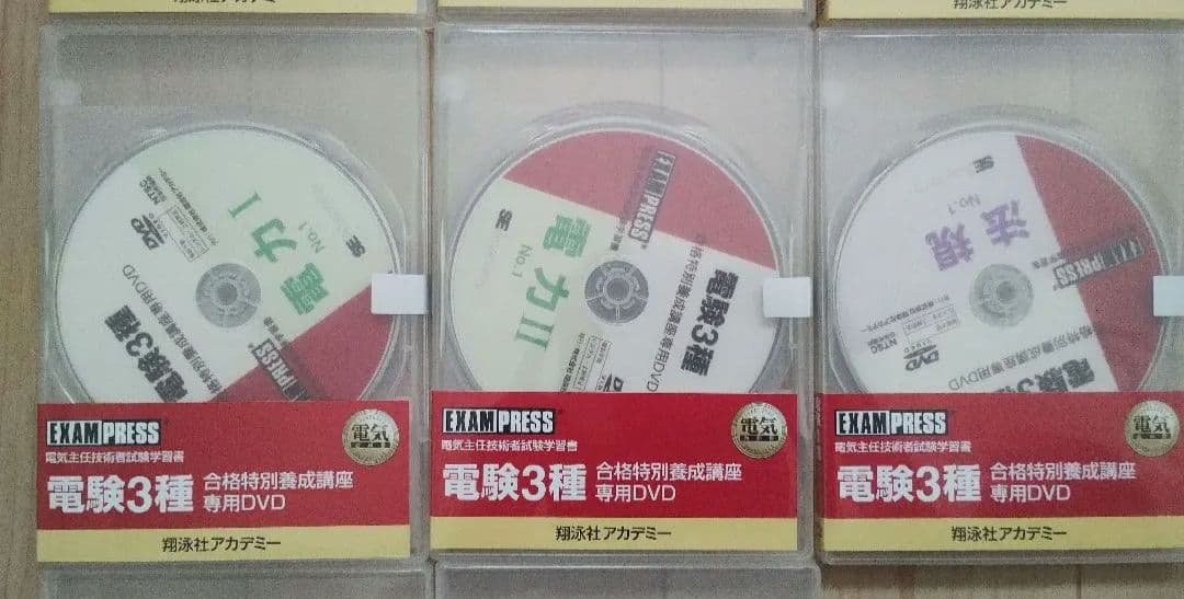 翔泳社アカデミー 電験三種DVD