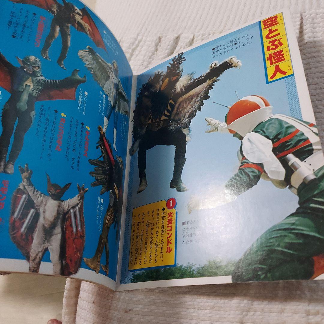 仮面ライダー、テレビマガジン、怪人、大図鑑、大百科