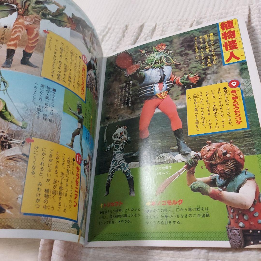 仮面ライダー、テレビマガジン、怪人、大図鑑、大百科