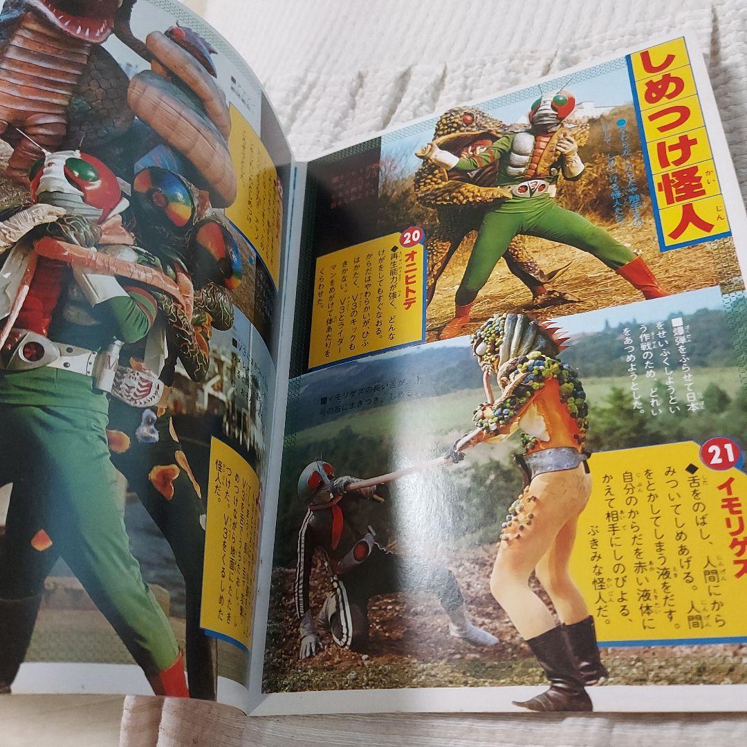 仮面ライダー、テレビマガジン、怪人、大図鑑、大百科