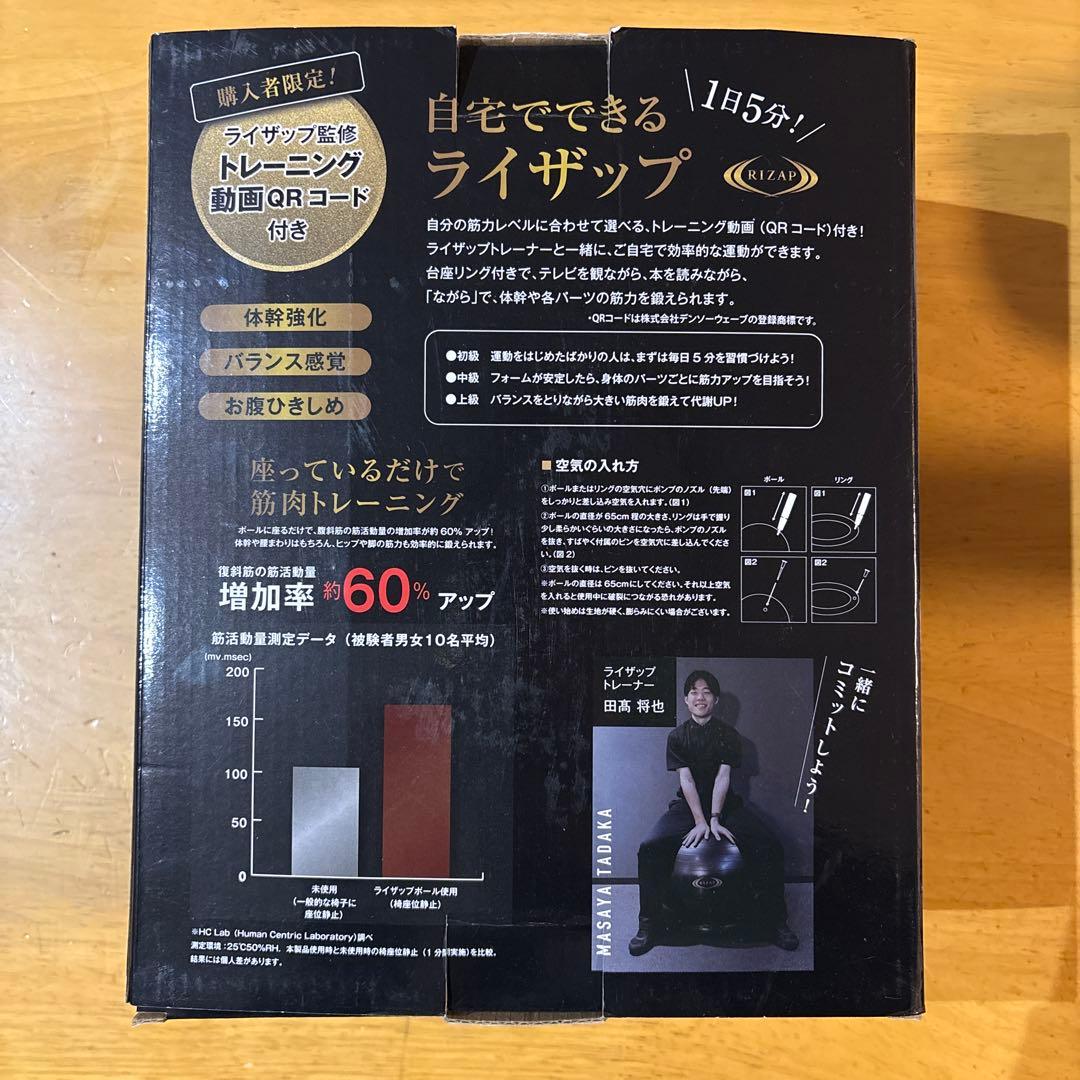 RIZAP BALL ブラック 65cm