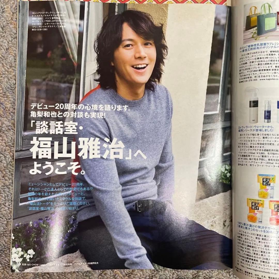 anan福山雅治 特集号です。