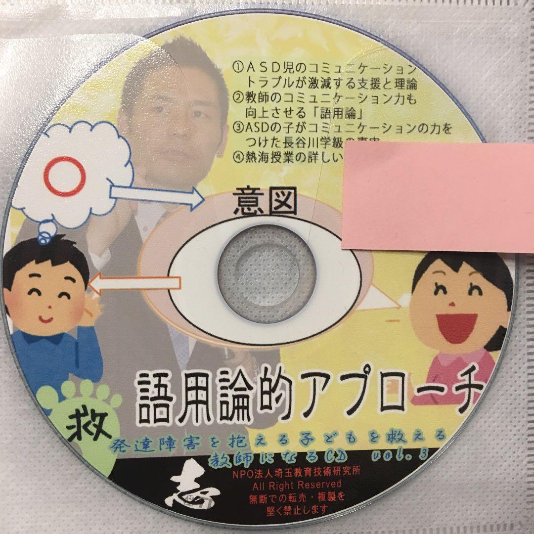 【冊子付き】03 toss 長谷川博之 音声CD 語用論的アプローチ　　特別支援