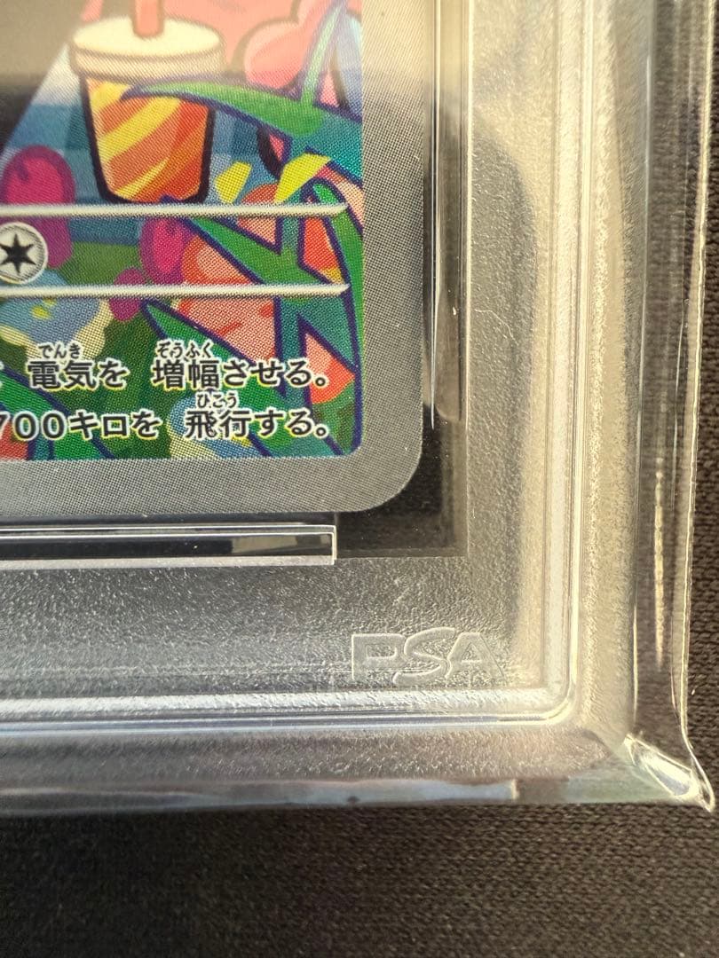 ツ*ー様 ナンジャモのタイカイデン AR SV9 104/100 PSA10