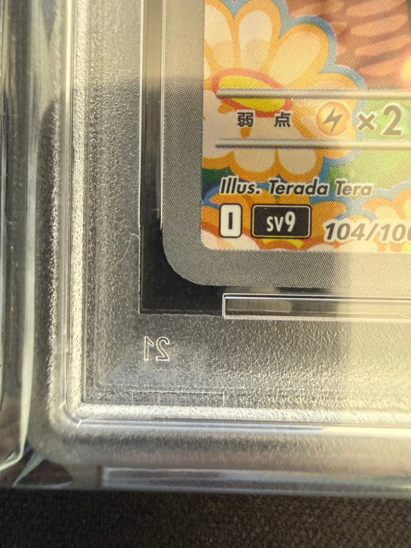 ツ*ー様 ナンジャモのタイカイデン AR SV9 104/100 PSA10