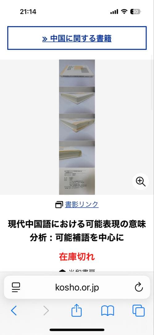 【新品】現代中国語における可能表現の意味分析 : 可能補語を中心に(絶版本)②