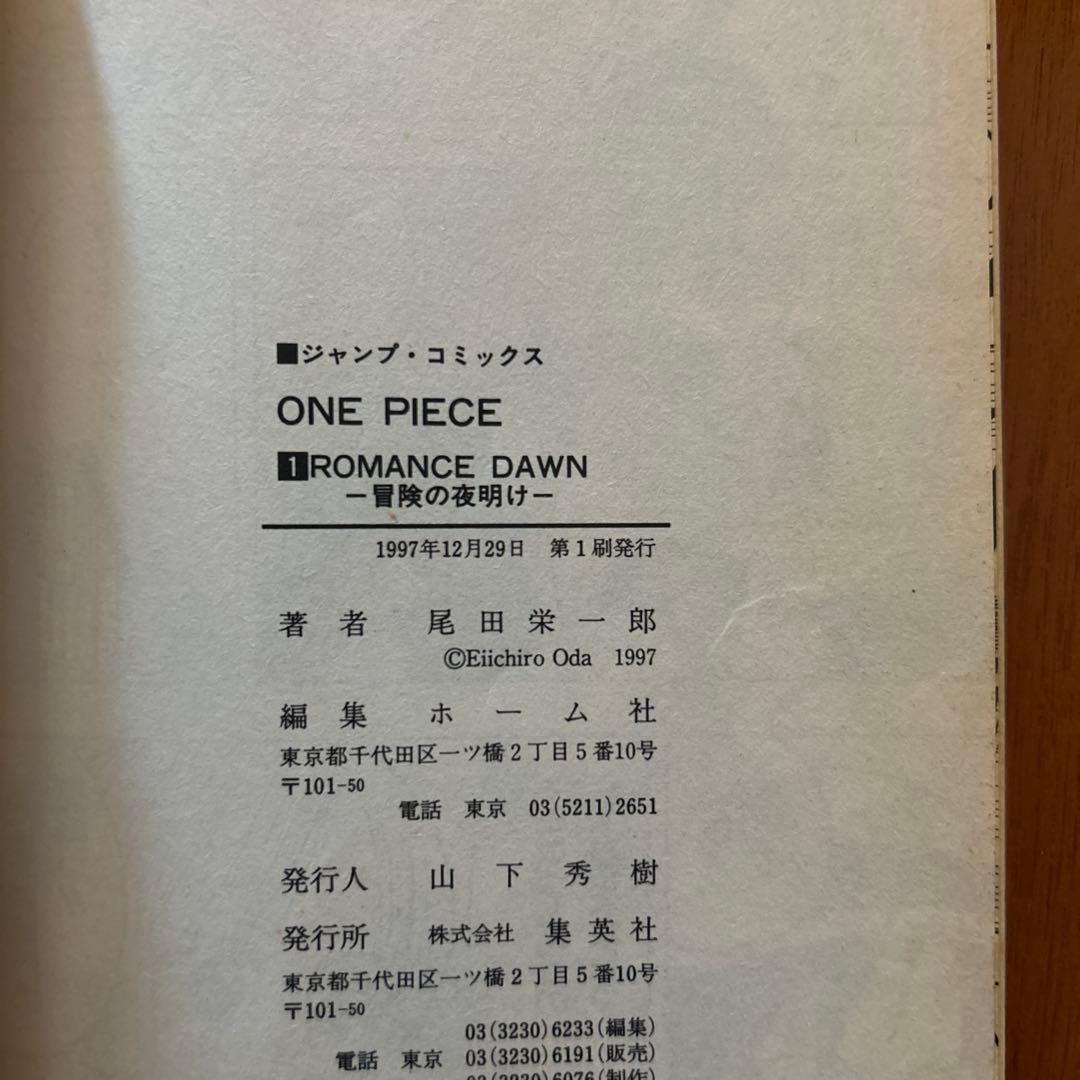 1997年初版 ワンピース 1巻 チラシ付き