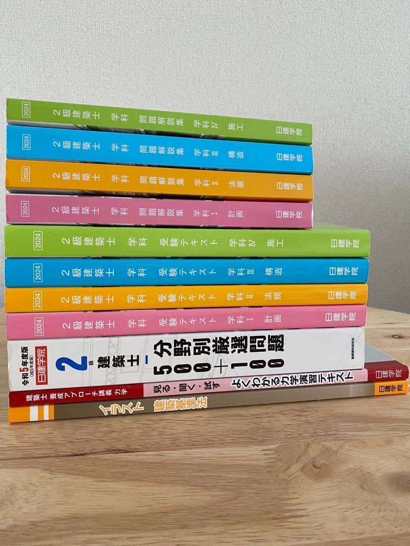 【値下げ】令和6年　2024年　2級建築士　日建学院テキスト&問題集
