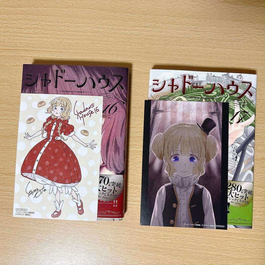 シャドーハウス 1-19巻セット　一部特典付き