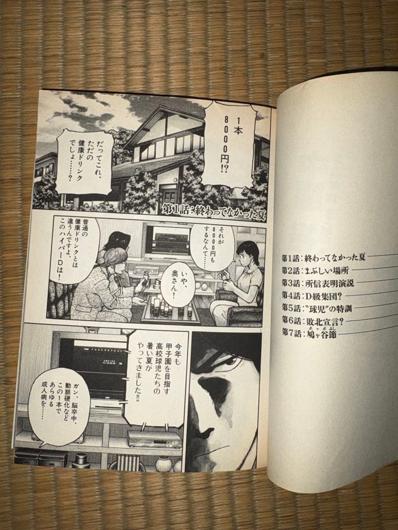 【1巻　初版】ラストイニング 中原裕