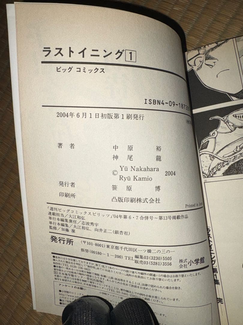 【1巻　初版】ラストイニング 中原裕