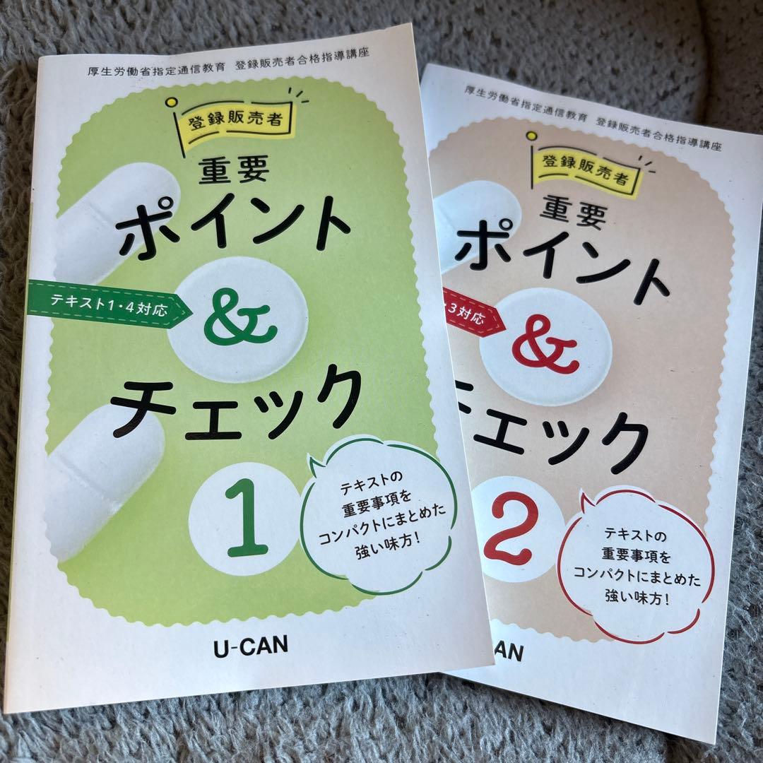 値下げ交渉〇即発送登録販売者 U-CAN 学習参考書セット