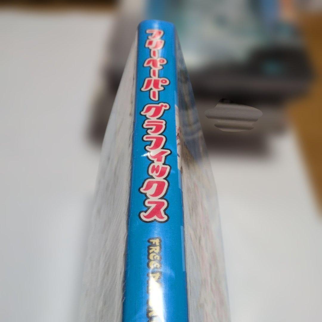フリーペーパーグラフィックス : 話題の0円マガジン特集