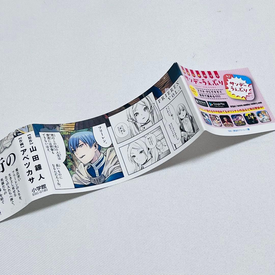 葬送のフリーレン 1巻　初版　帯. チラシ付き　第1刷発行
