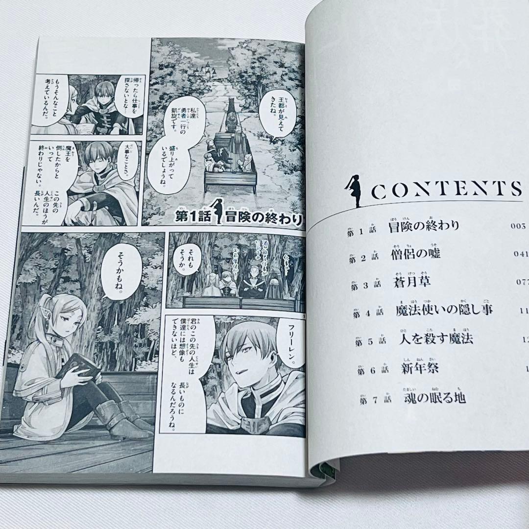 葬送のフリーレン 1巻　初版　帯. チラシ付き　第1刷発行