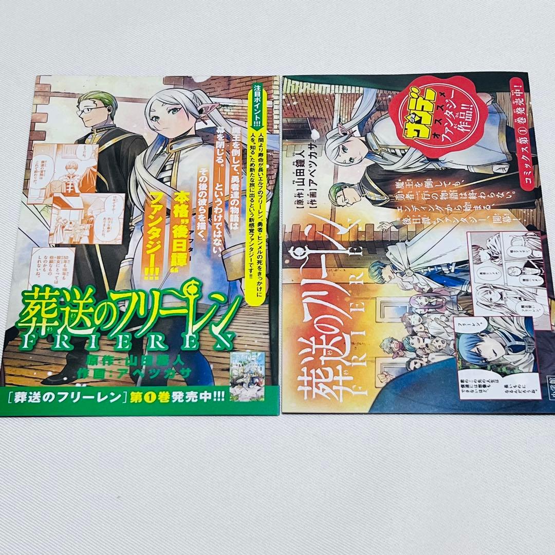 葬送のフリーレン 1巻　初版　帯. チラシ付き　第1刷発行