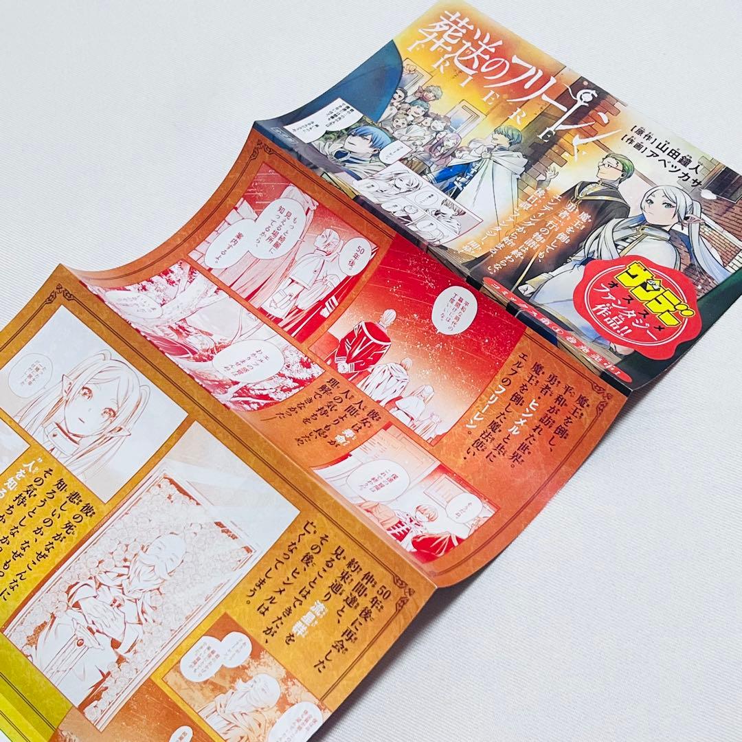 葬送のフリーレン 1巻　初版　帯. チラシ付き　第1刷発行