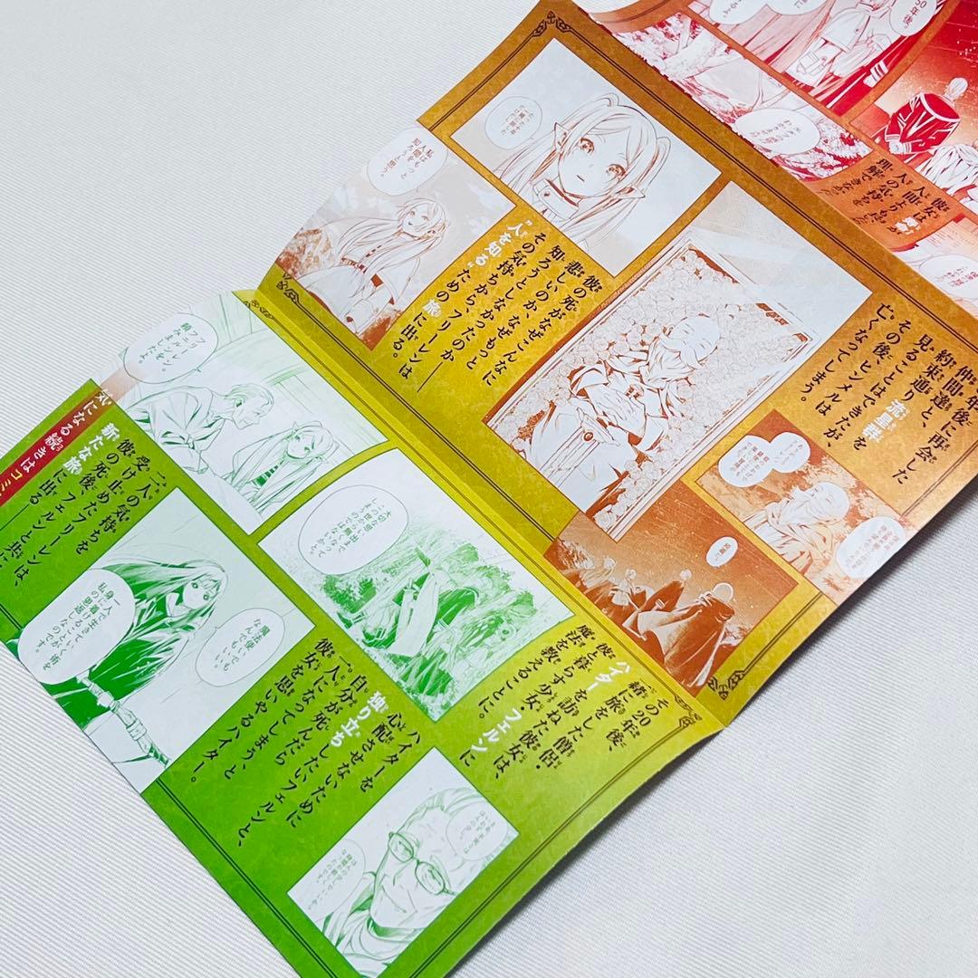 葬送のフリーレン 1巻　初版　帯. チラシ付き　第1刷発行