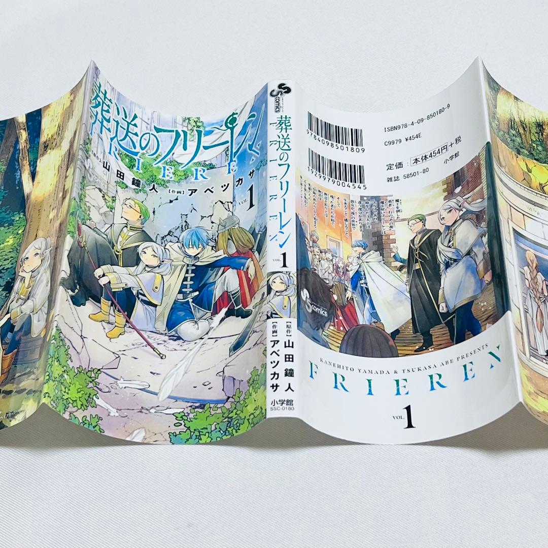 葬送のフリーレン 1巻　初版　帯. チラシ付き　第1刷発行