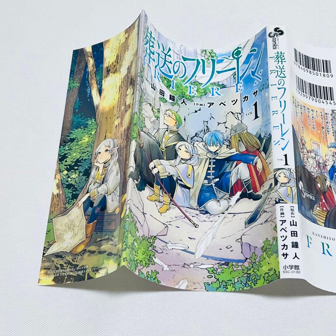 葬送のフリーレン 1巻　初版　帯. チラシ付き　第1刷発行