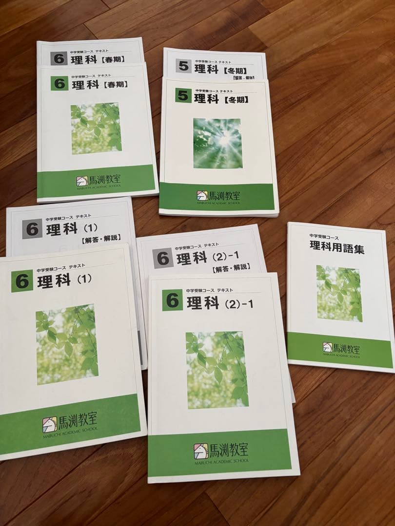 馬渕塾 中学受験コース テキスト 小6