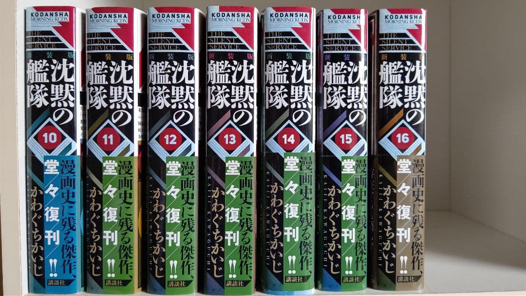 新装版 沈黙の艦隊 全巻