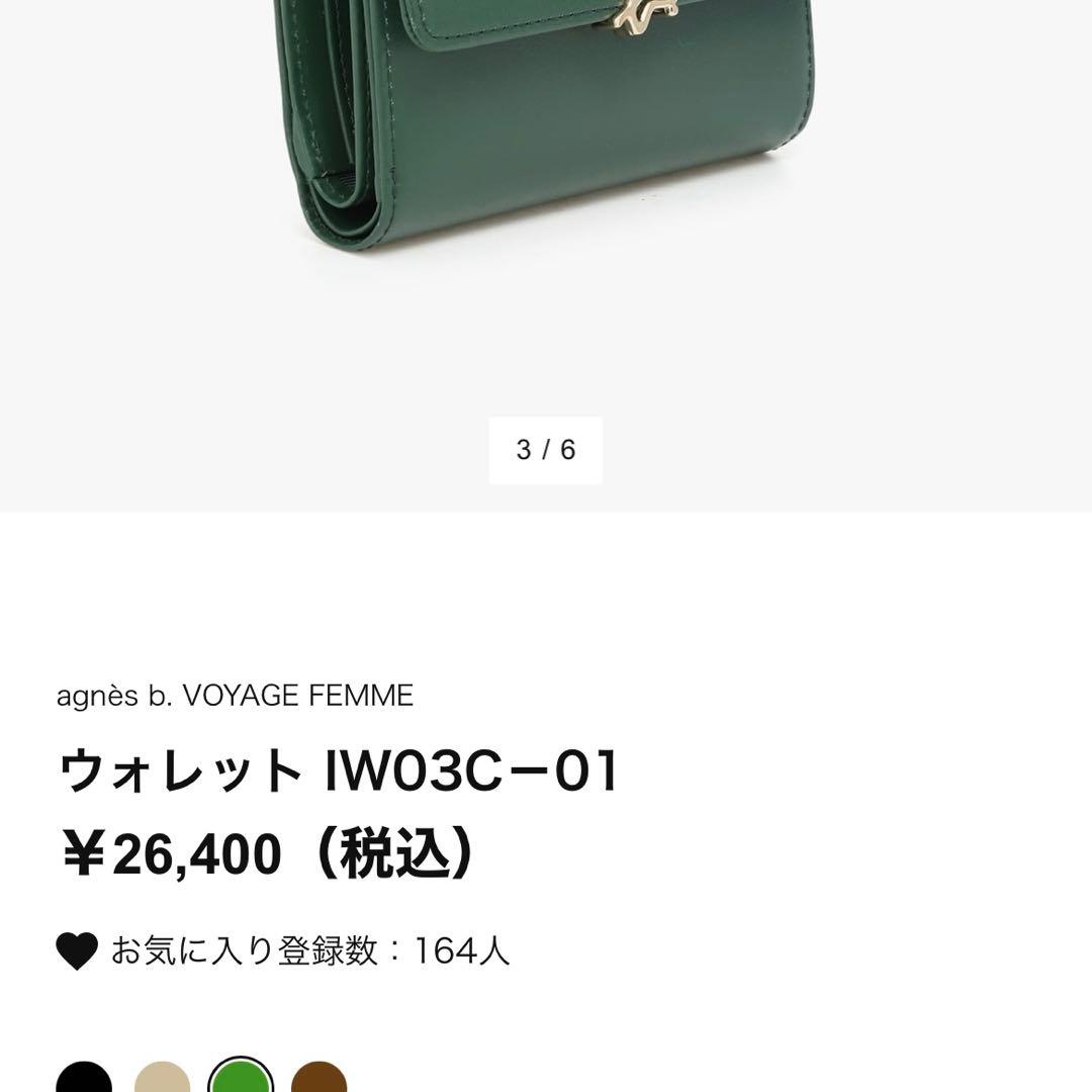 agnès b. VOYAGE 財布 グリーン