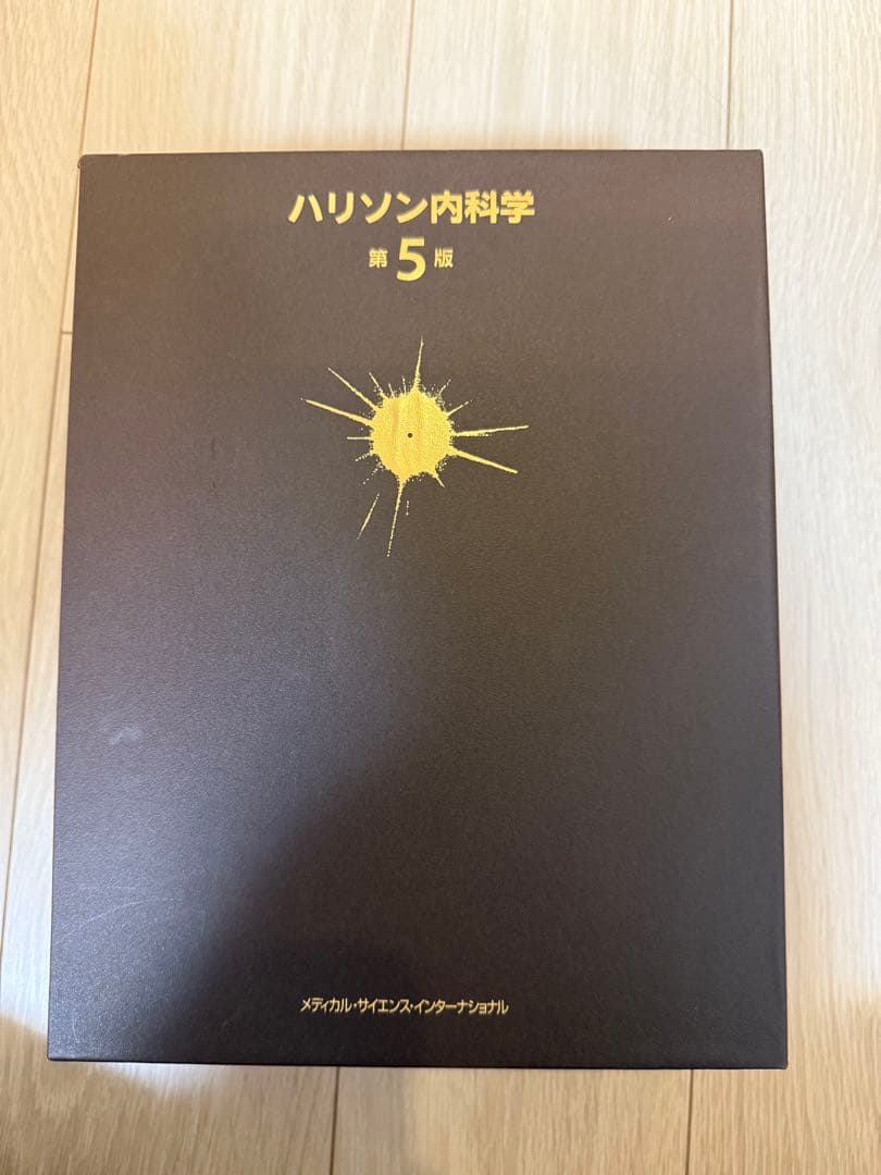 ハリソン内科学 第5版 2冊セットCD 未開封　記念バッグ付き