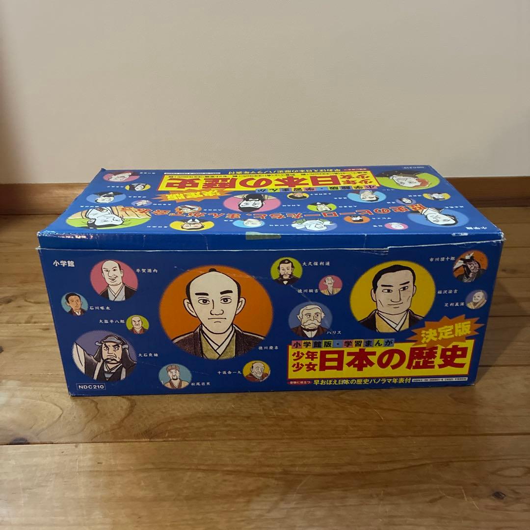 小学館版 学習まんが 少年少女日本の歴史 新セット　全21巻＋別巻2冊　訳あり