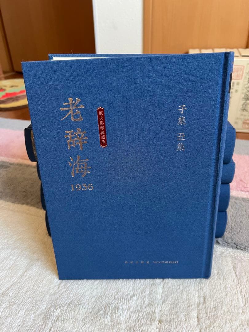 老酔海 1956年版 全5巻セット