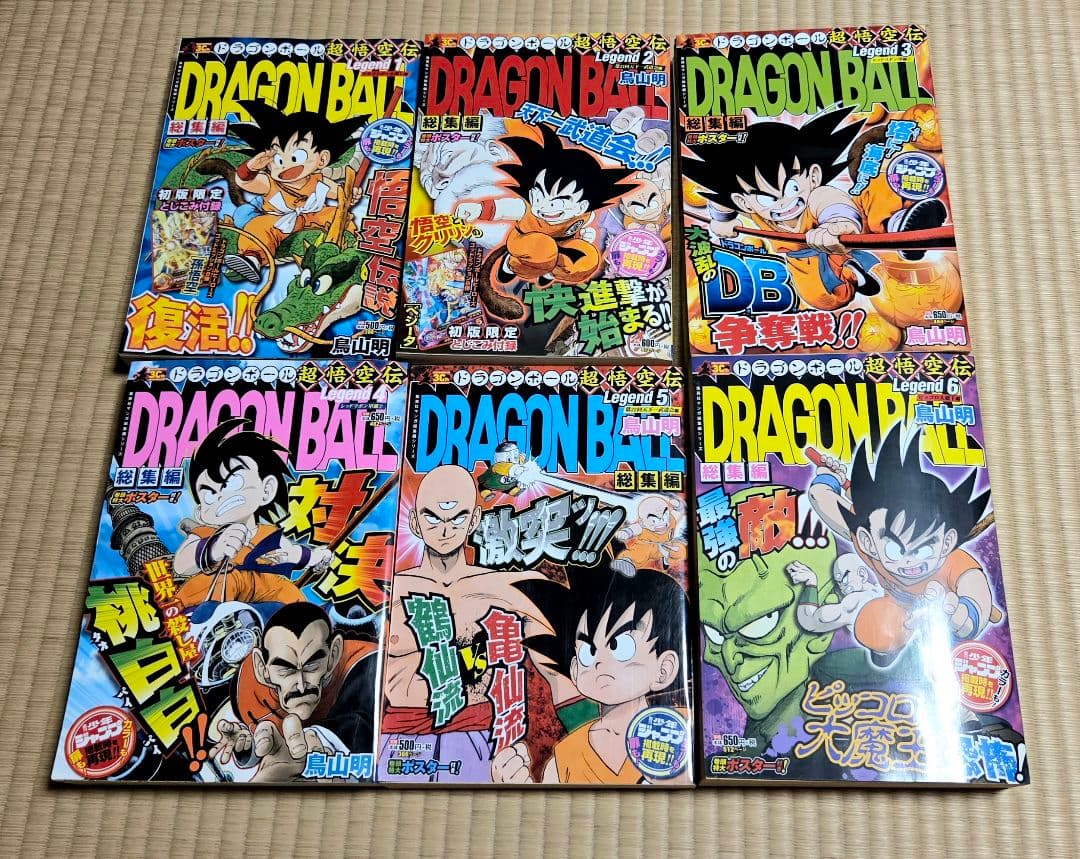 ドラゴンボール総集編セット 1-10・12・13巻