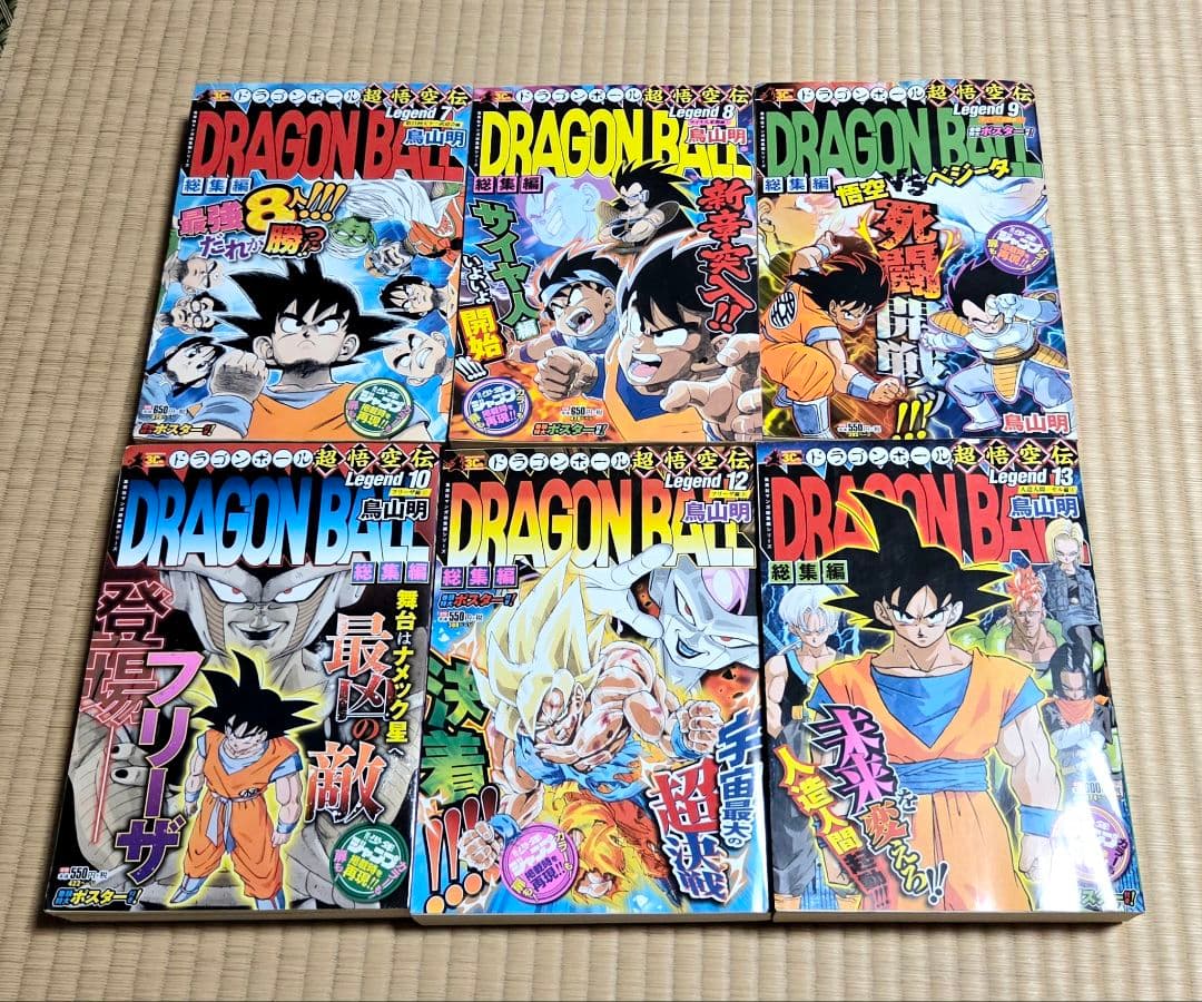 ドラゴンボール総集編セット 1-10・12・13巻