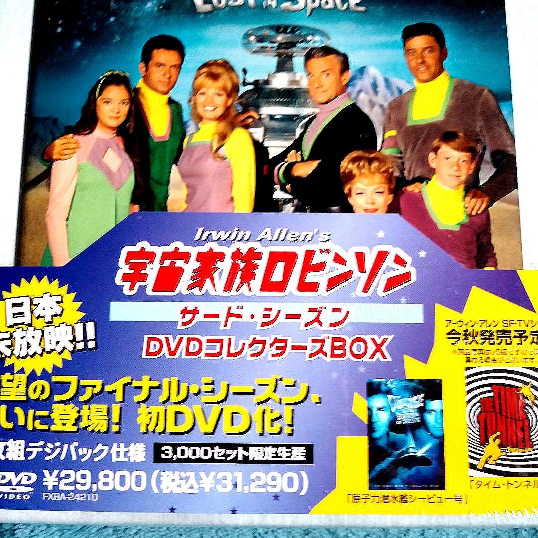 ❣️#宇宙家族ロビンソン ・サード・シーズン DVDコレクターズ〈7枚組〉未使用