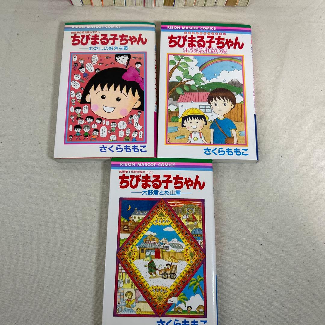 ちびまる子ちゃん 全17巻 セット＋ 関連本 3巻　20冊セット