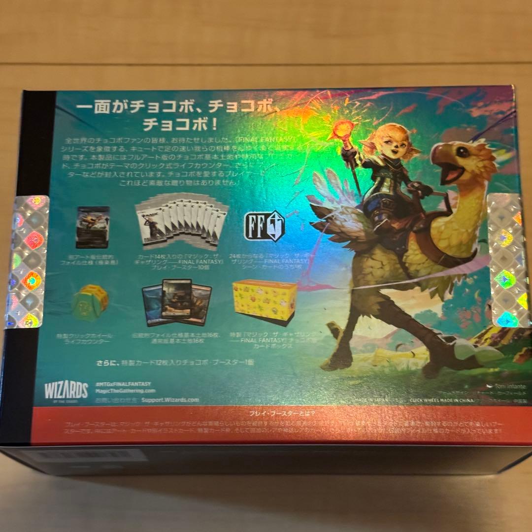MTG ファイナルファンタジー FF チョコボバンドル　日本語